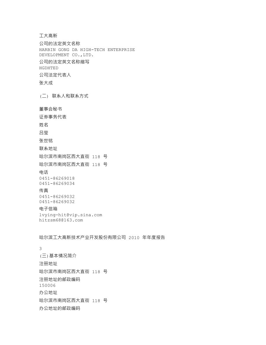 600701_2010_工大高新_2010年年度报告_2011-04-27.txt_第3页