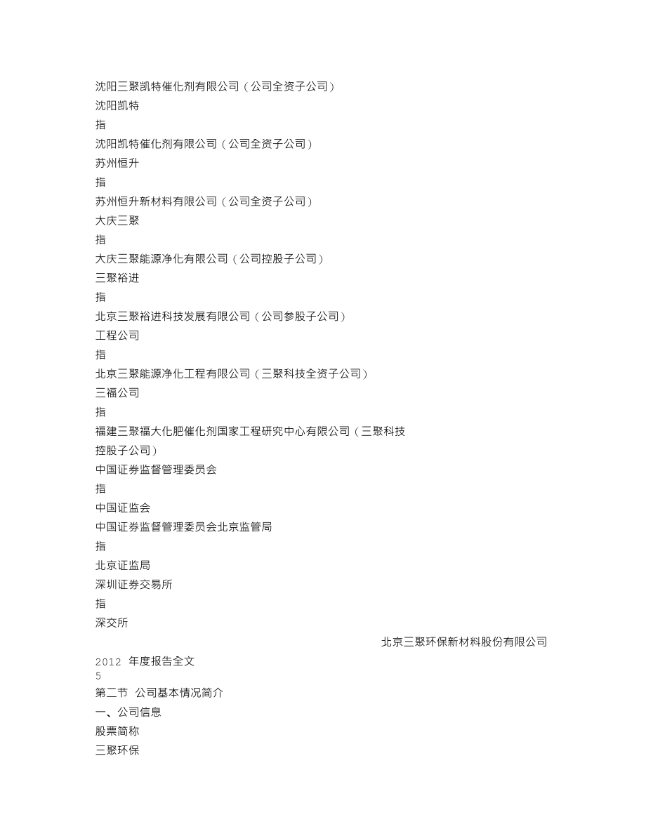 300072_2012_三聚环保_2012年年度报告_2013-03-25.txt_第3页