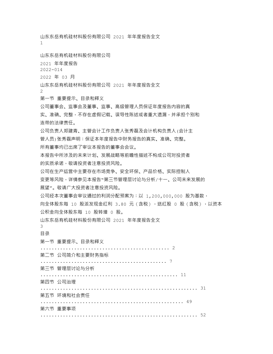 300821_2021_东岳硅材_2021年年度报告_2022-03-21.txt_第1页