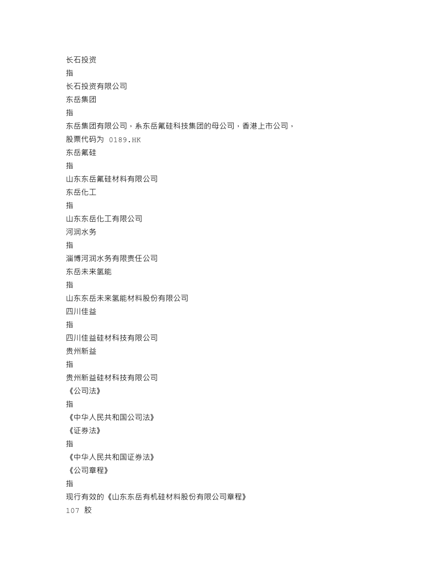 300821_2021_东岳硅材_2021年年度报告_2022-03-21.txt_第3页