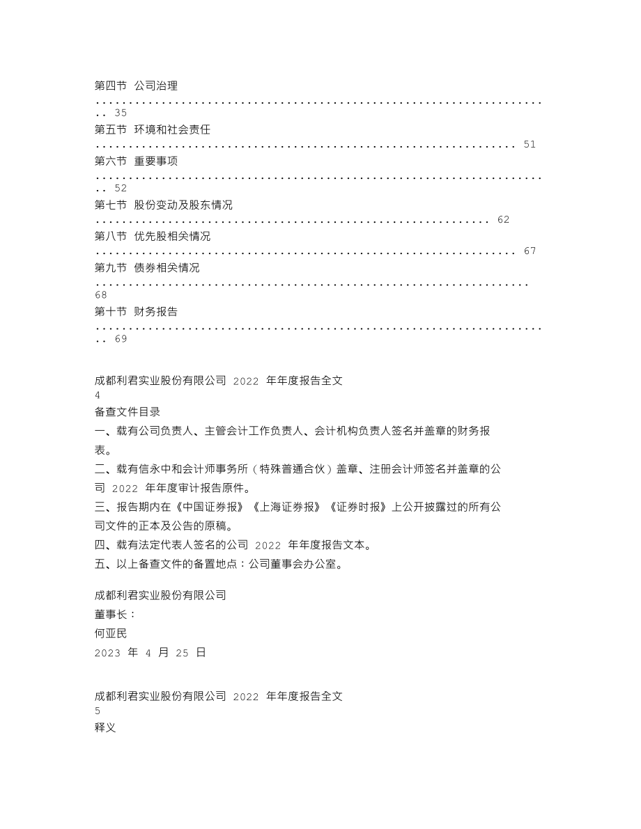 002651_2022_利君股份_2022年年度报告_2023-04-26.txt_第2页