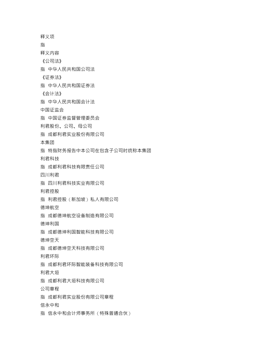 002651_2022_利君股份_2022年年度报告_2023-04-26.txt_第3页