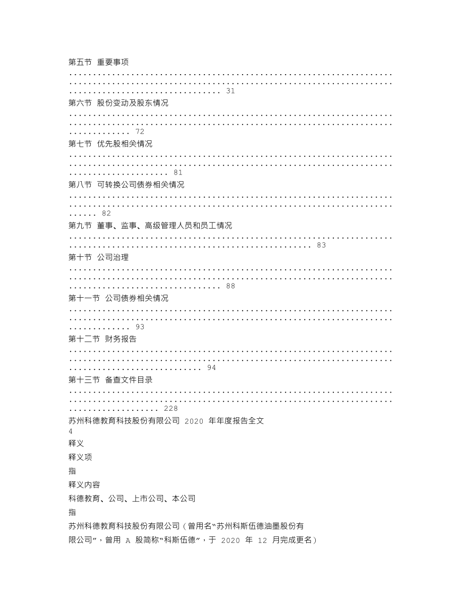 300192_2020_科德教育_2020年年度报告_2021-04-27.txt_第2页