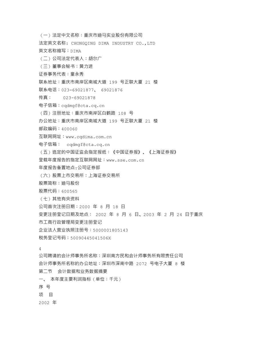 600565_2002_迪马股份_迪马股份2002年年度报告_2003-04-08.txt_第2页