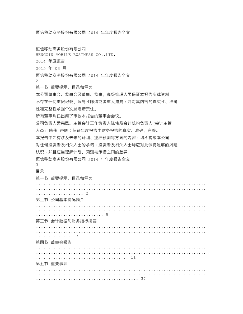 300081_2014_恒信移动_2014年年度报告_2015-03-26.txt_第1页