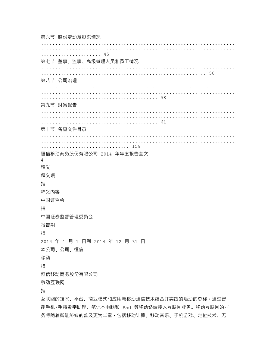 300081_2014_恒信移动_2014年年度报告_2015-03-26.txt_第2页