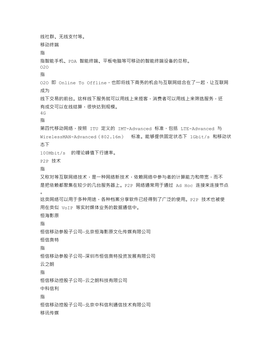 300081_2014_恒信移动_2014年年度报告_2015-03-26.txt_第3页