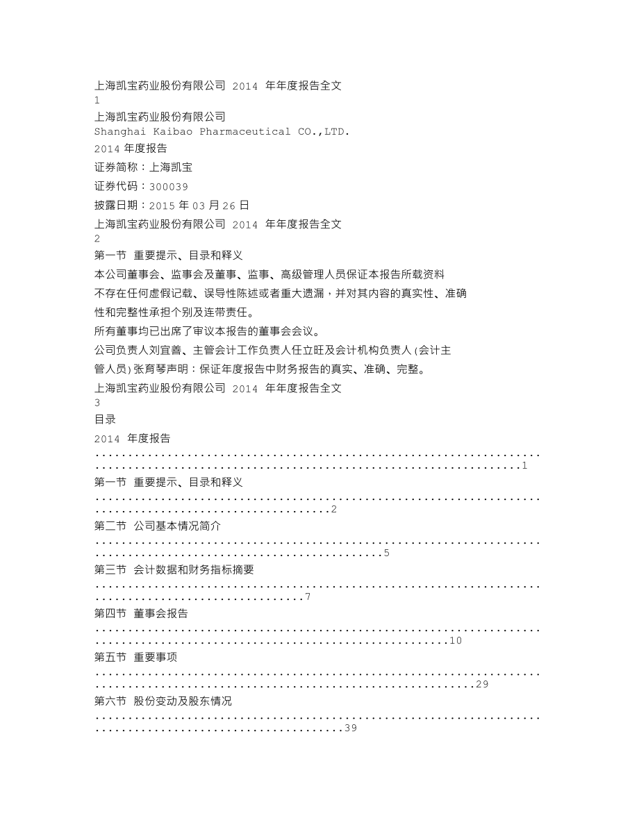 300039_2014_上海凯宝_2014年年度报告_2015-03-25.txt_第1页