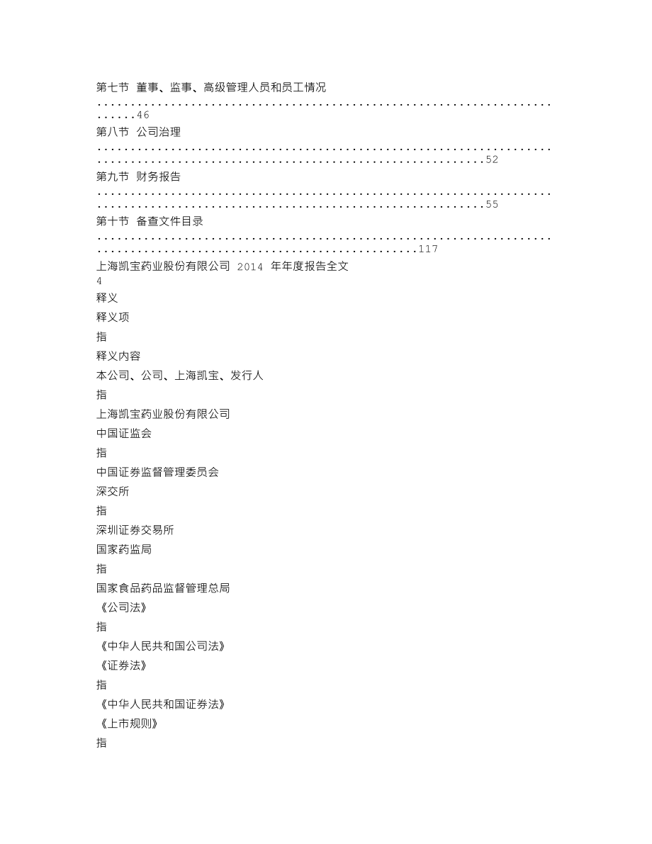 300039_2014_上海凯宝_2014年年度报告_2015-03-25.txt_第2页