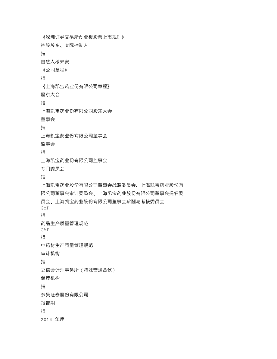 300039_2014_上海凯宝_2014年年度报告_2015-03-25.txt_第3页