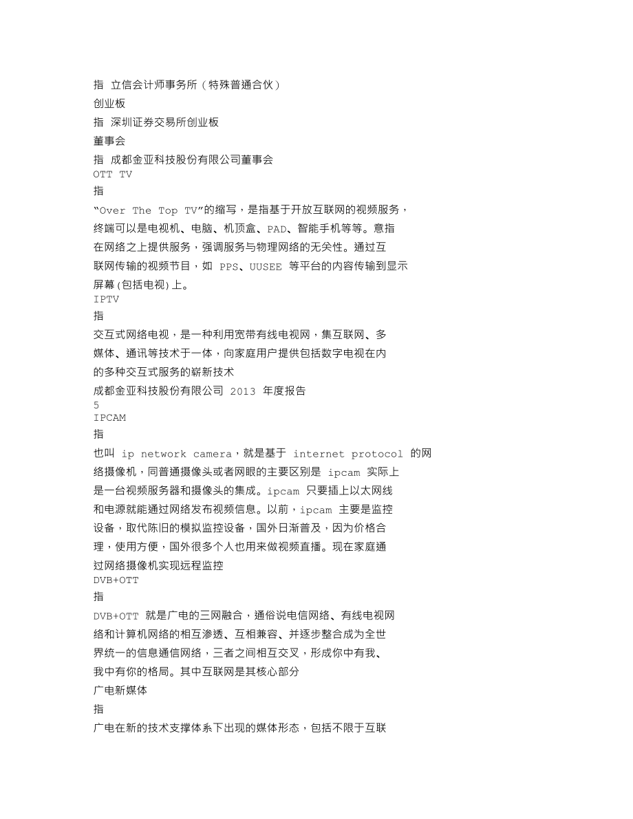 300028_2013_金亚科技_2013年年度报告_2014-04-24.txt_第3页