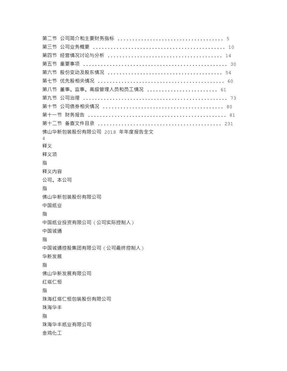 200986_2018_粤华包Ｂ_2018年年度报告_2019-03-17.txt_第2页