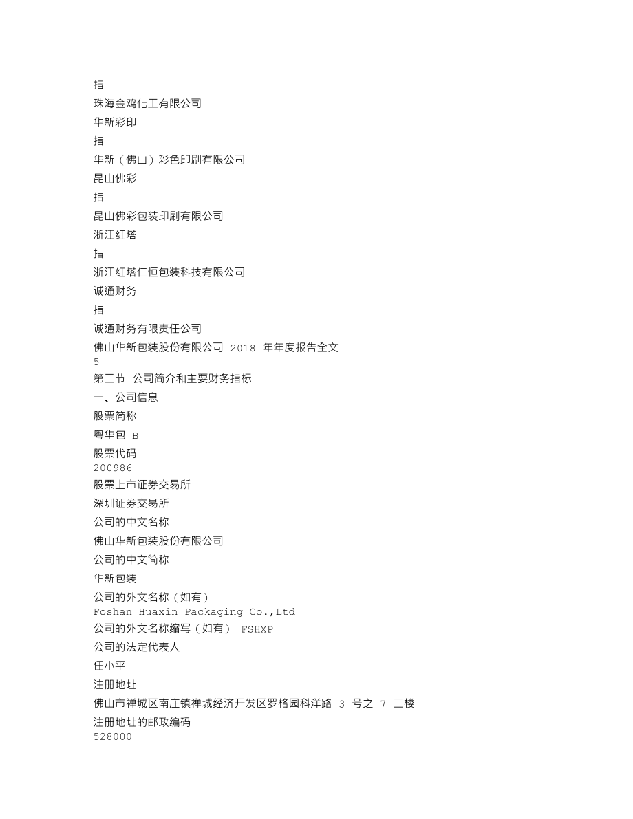 200986_2018_粤华包Ｂ_2018年年度报告_2019-03-17.txt_第3页