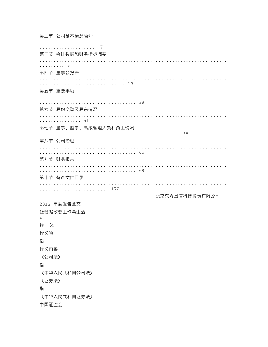 300166_2012_东方国信_2012年年度报告_2013-04-19.txt_第2页