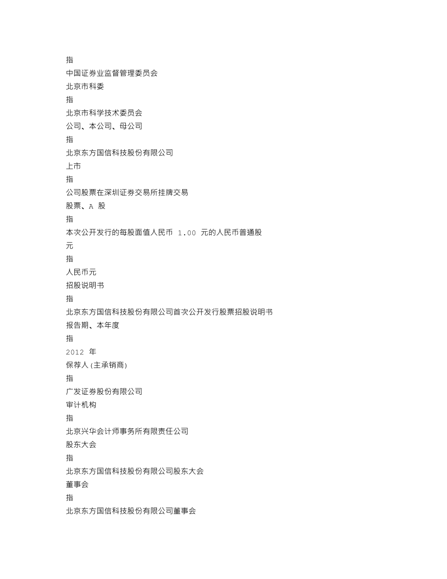 300166_2012_东方国信_2012年年度报告_2013-04-19.txt_第3页