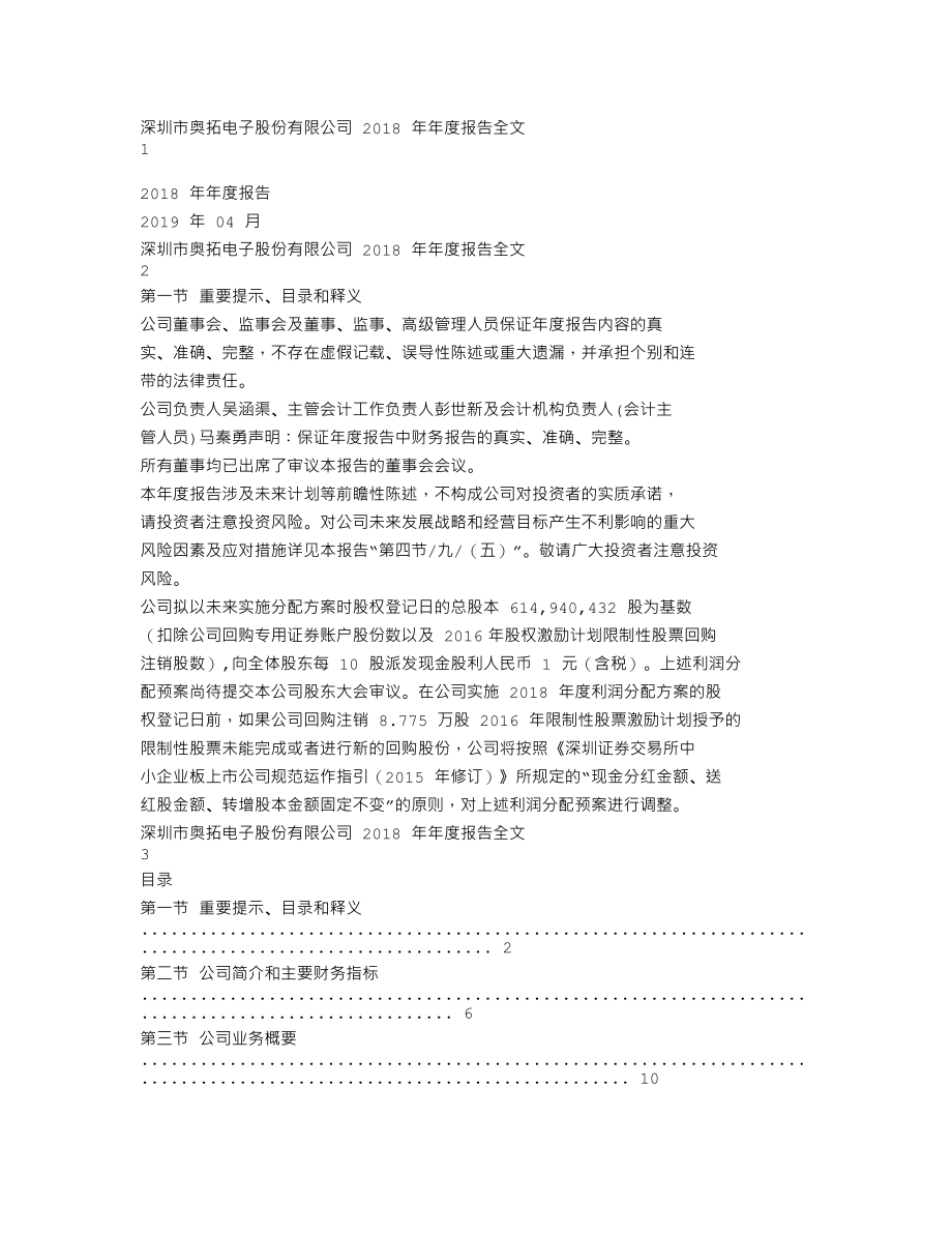 002587_2018_奥拓电子_2018年年度报告_2019-04-01.txt_第1页