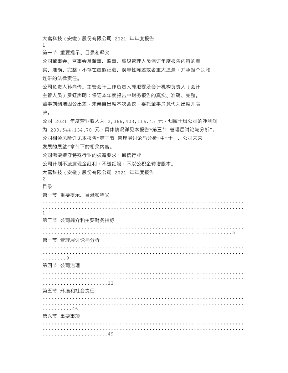 300134_2021_大富科技_2021年年度报告_2022-04-27.txt_第1页