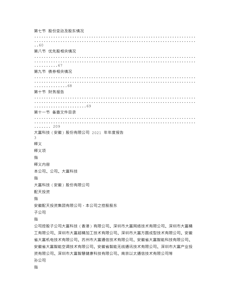 300134_2021_大富科技_2021年年度报告_2022-04-27.txt_第2页