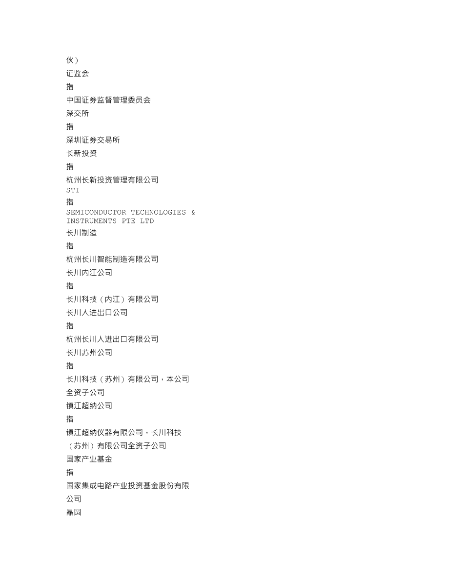 300604_2022_长川科技_2022年年度报告_2023-04-20.txt_第3页