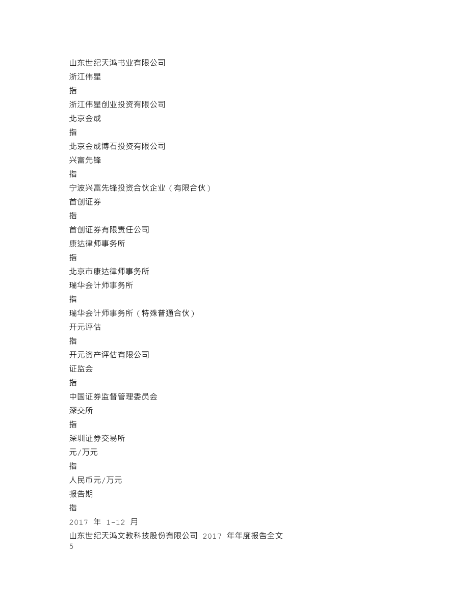 300654_2017_世纪天鸿_2017年年度报告_2018-04-20.txt_第3页