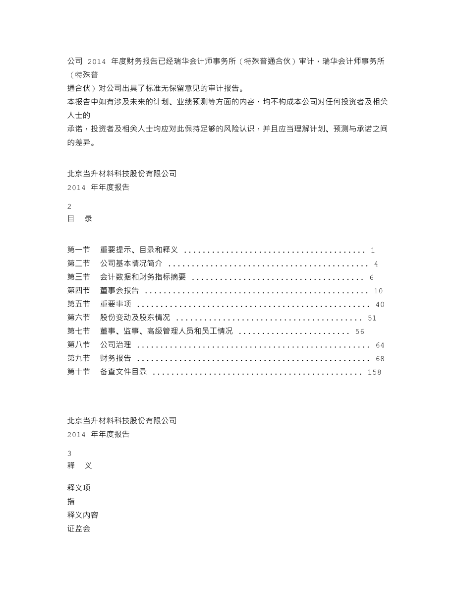 300073_2014_当升科技_2014年年度报告_2015-03-23.txt_第2页