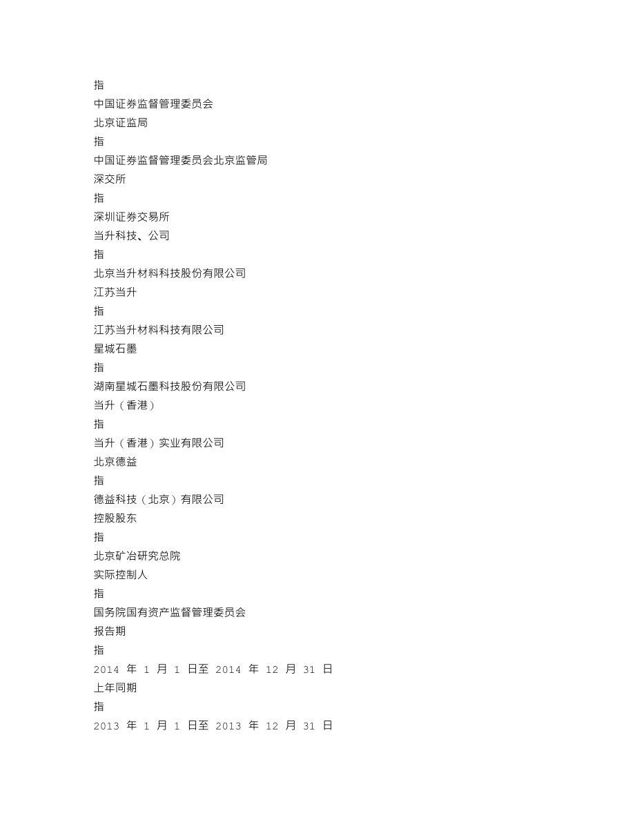 300073_2014_当升科技_2014年年度报告_2015-03-23.txt_第3页