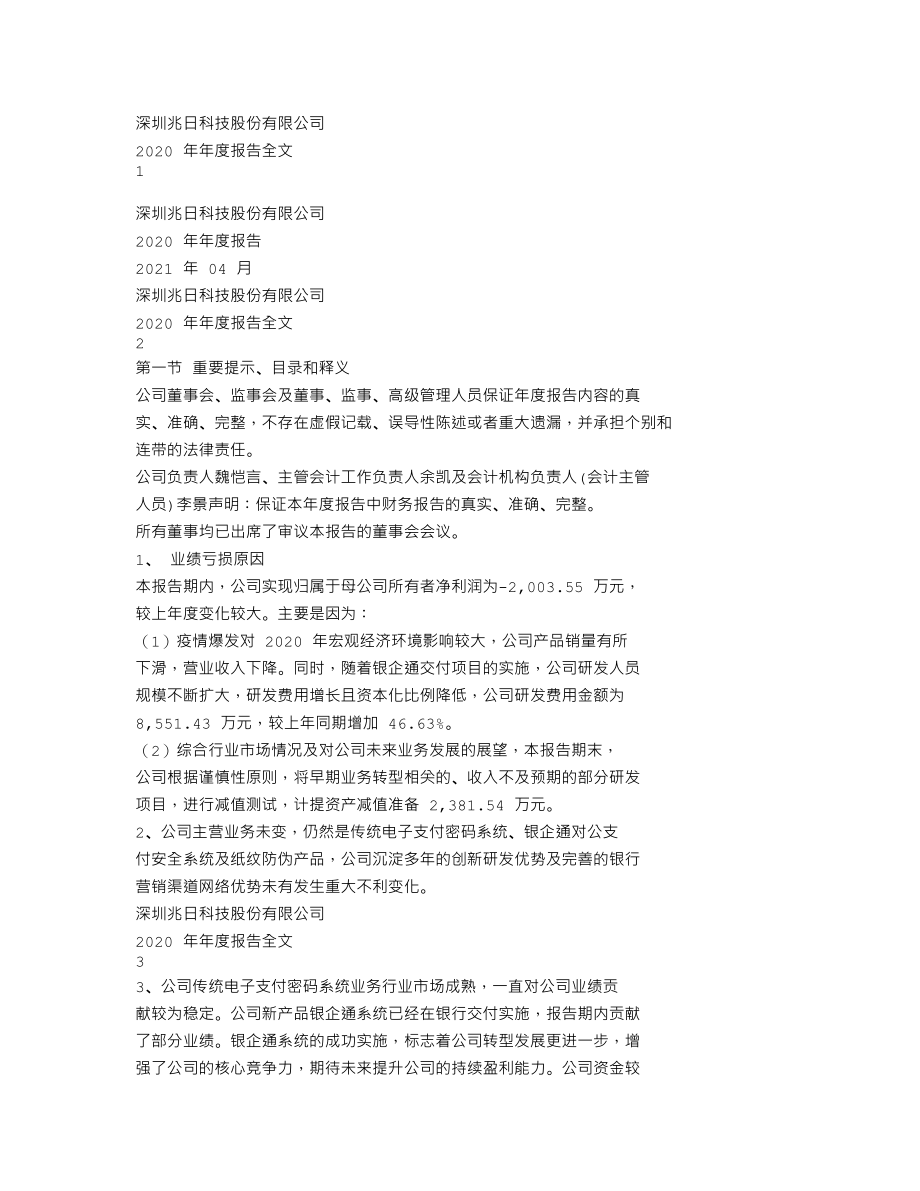 300333_2020_兆日科技_2020年年度报告_2021-04-22.txt_第1页