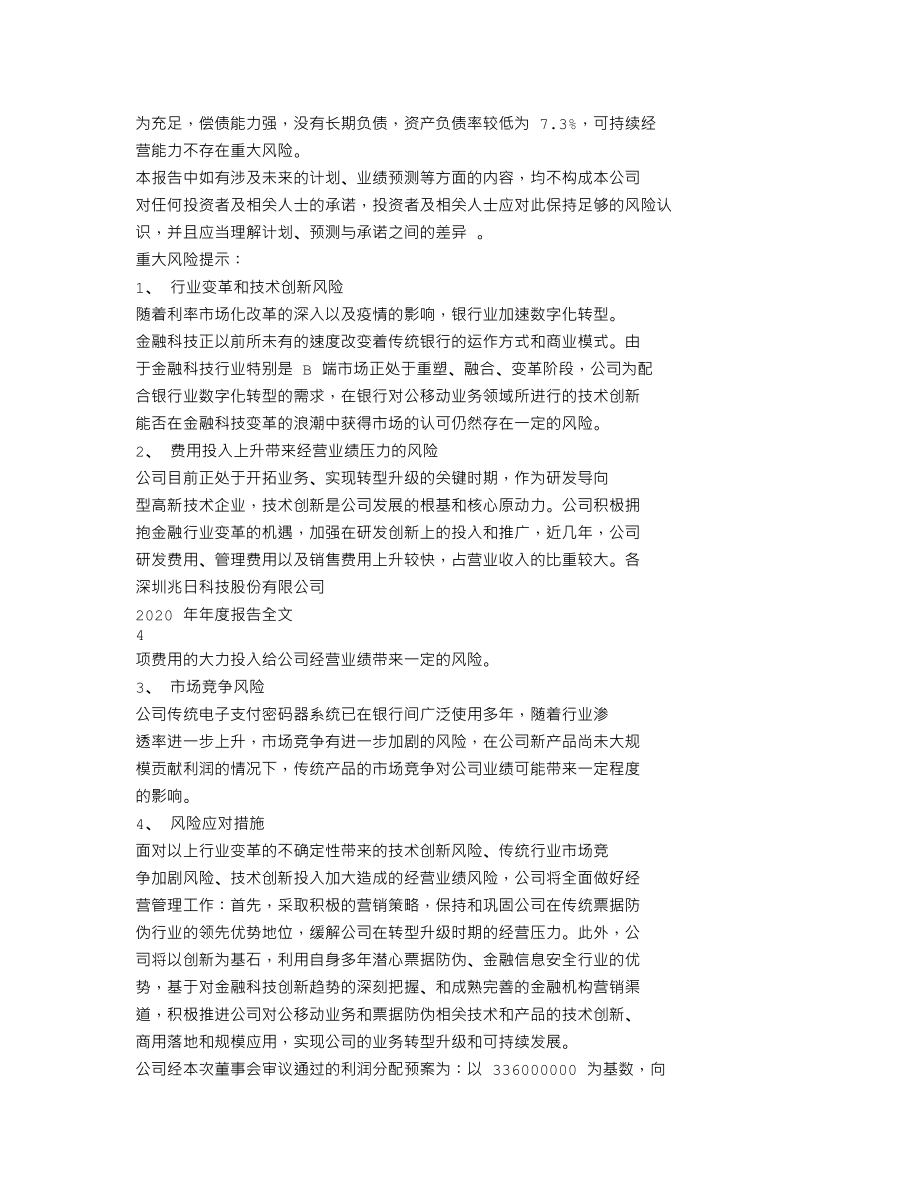 300333_2020_兆日科技_2020年年度报告_2021-04-22.txt_第2页