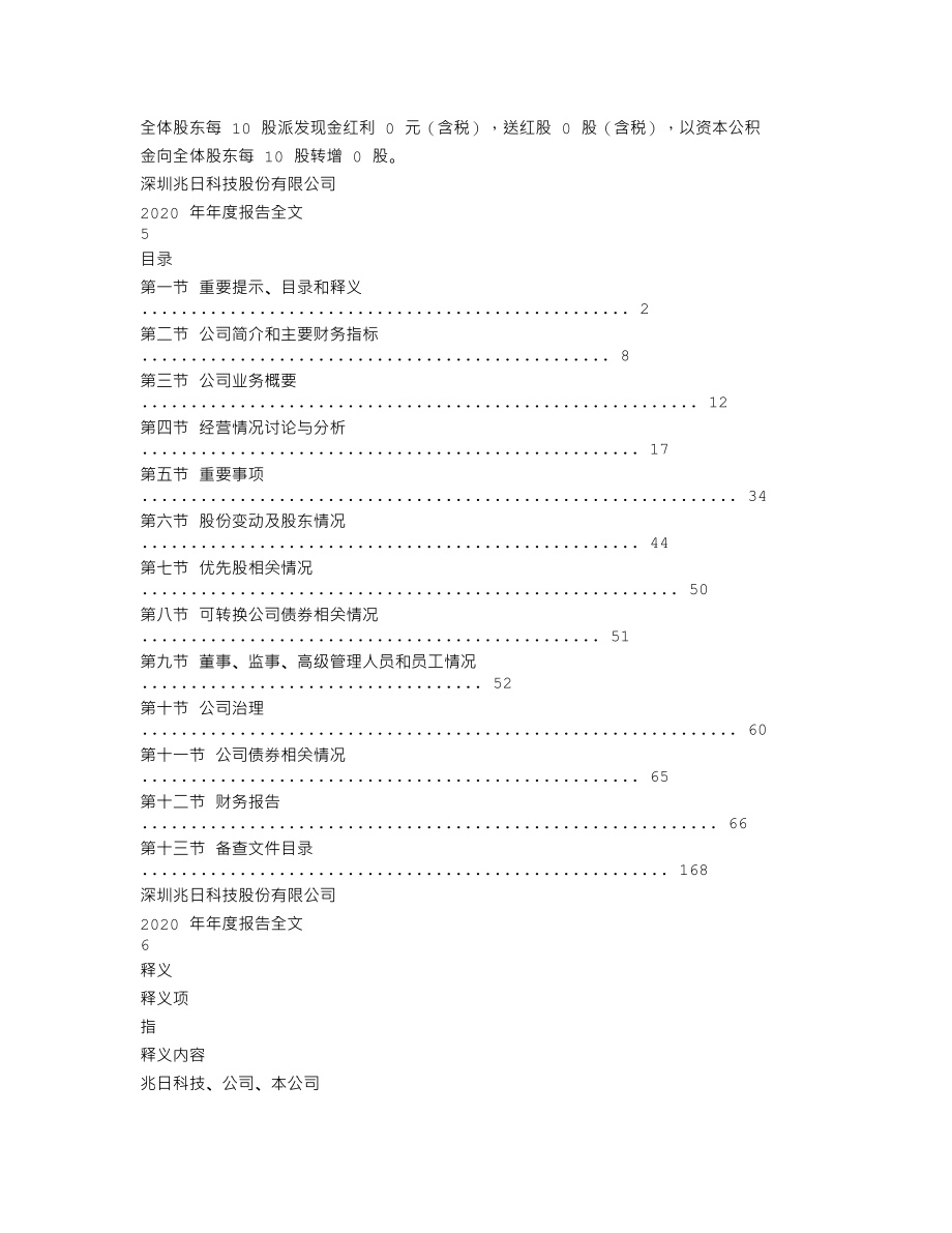 300333_2020_兆日科技_2020年年度报告_2021-04-22.txt_第3页