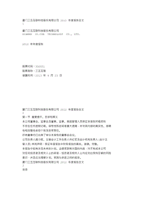 300051_2012_三五互联_2012年年度报告_2013-04-22.txt