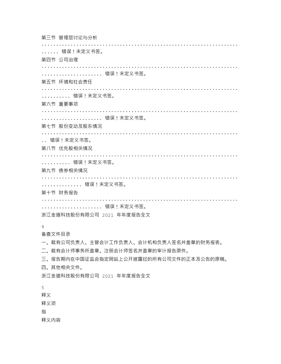 301279_2021_金道科技_2021年年度报告_2022-04-28.txt_第2页