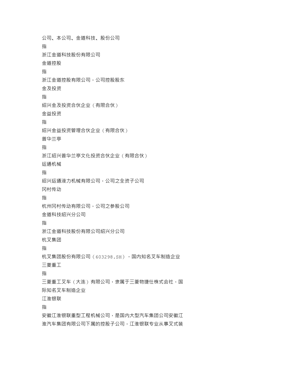 301279_2021_金道科技_2021年年度报告_2022-04-28.txt_第3页