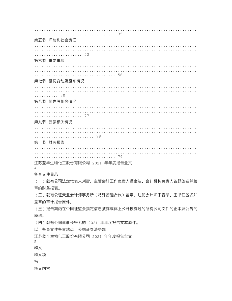 002513_2021_蓝丰生化_2021年年度报告全文（更正后）_2022-05-09.txt_第2页