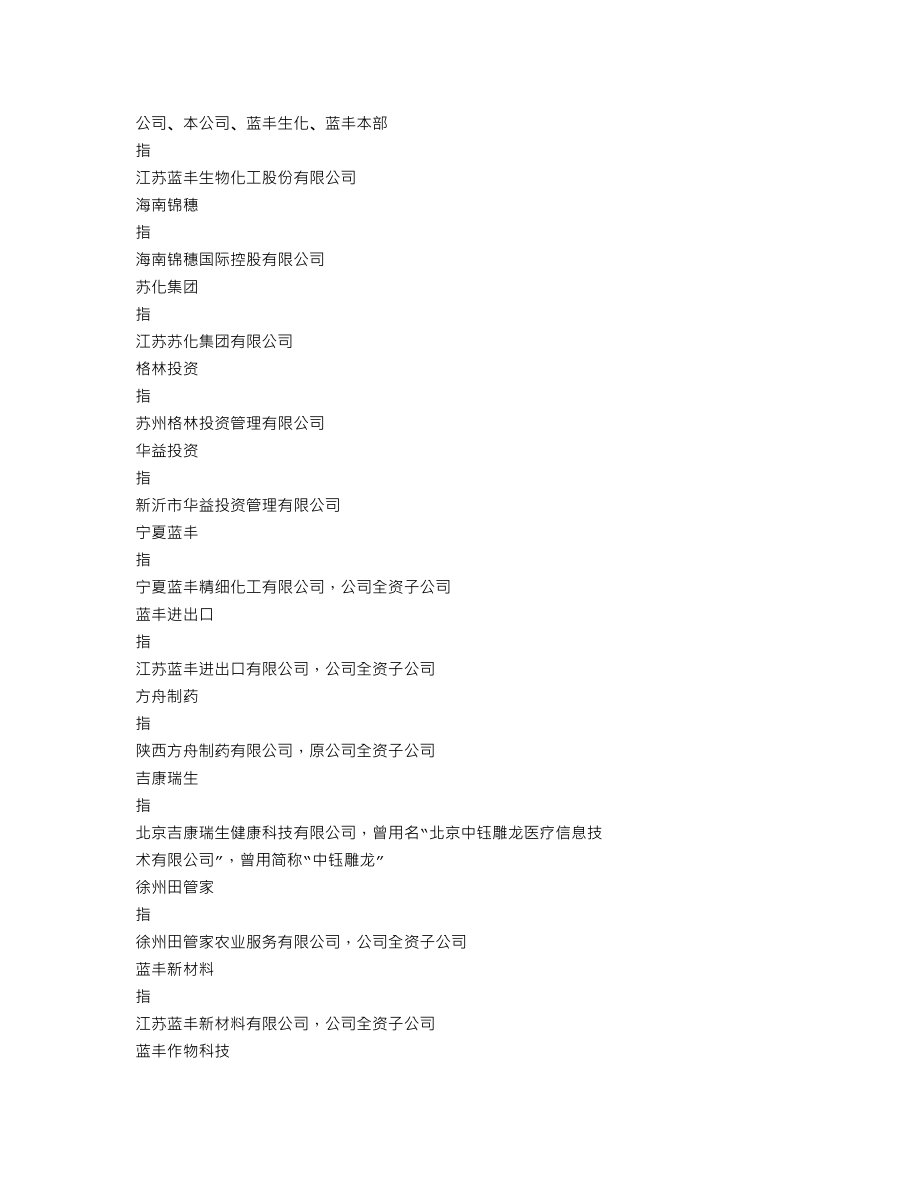 002513_2021_蓝丰生化_2021年年度报告全文（更正后）_2022-05-09.txt_第3页