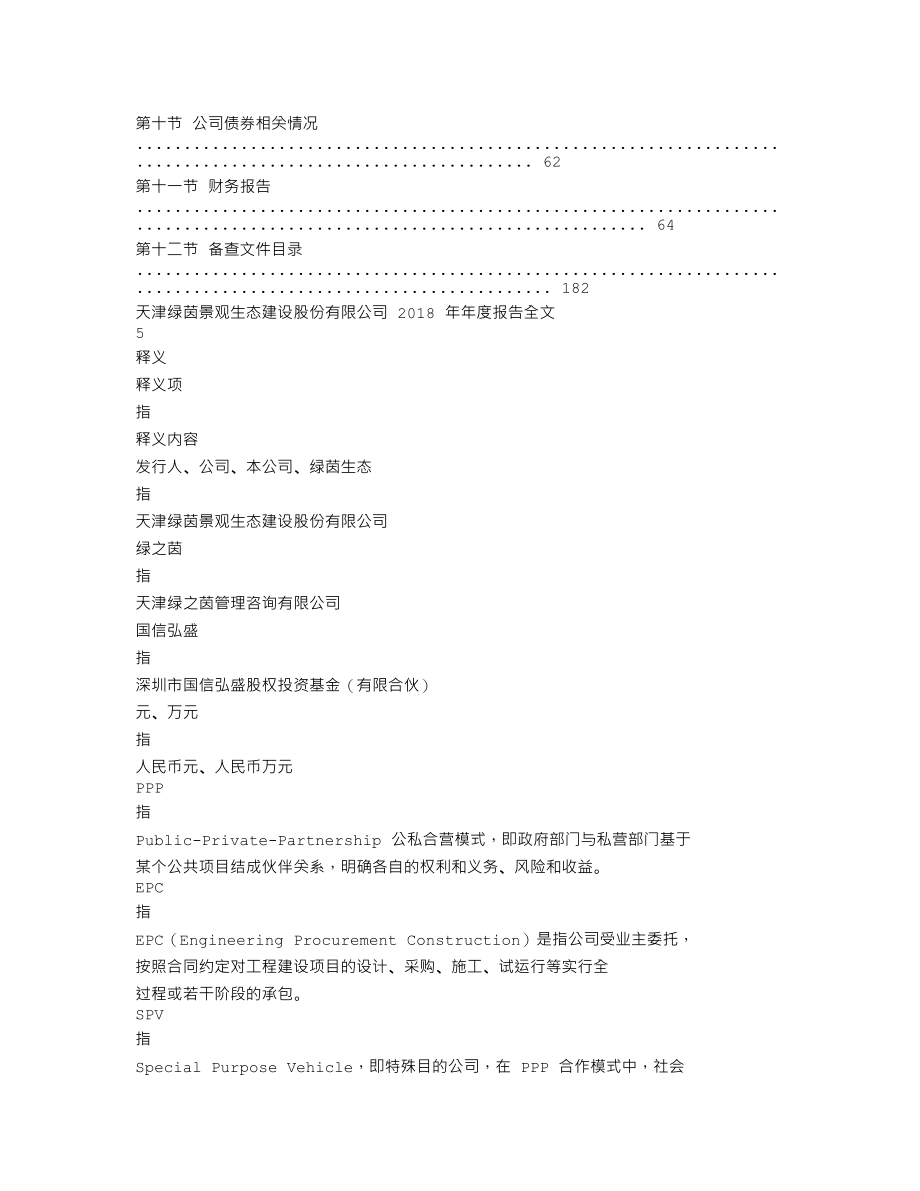 002887_2018_绿茵生态_2018年年度报告_2019-04-02.txt_第3页