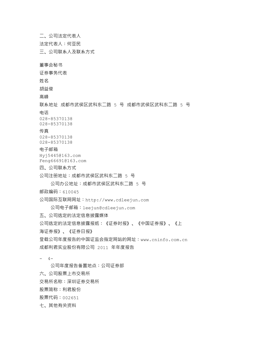 002651_2011_利君股份_2011年年度报告_2012-04-17.txt_第3页