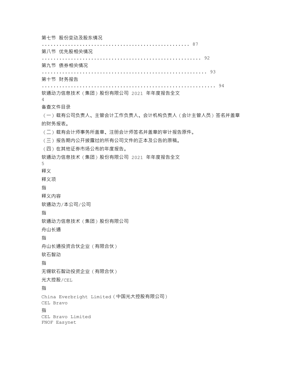 301236_2021_软通动力_2021年年度报告_2022-04-25.txt_第2页