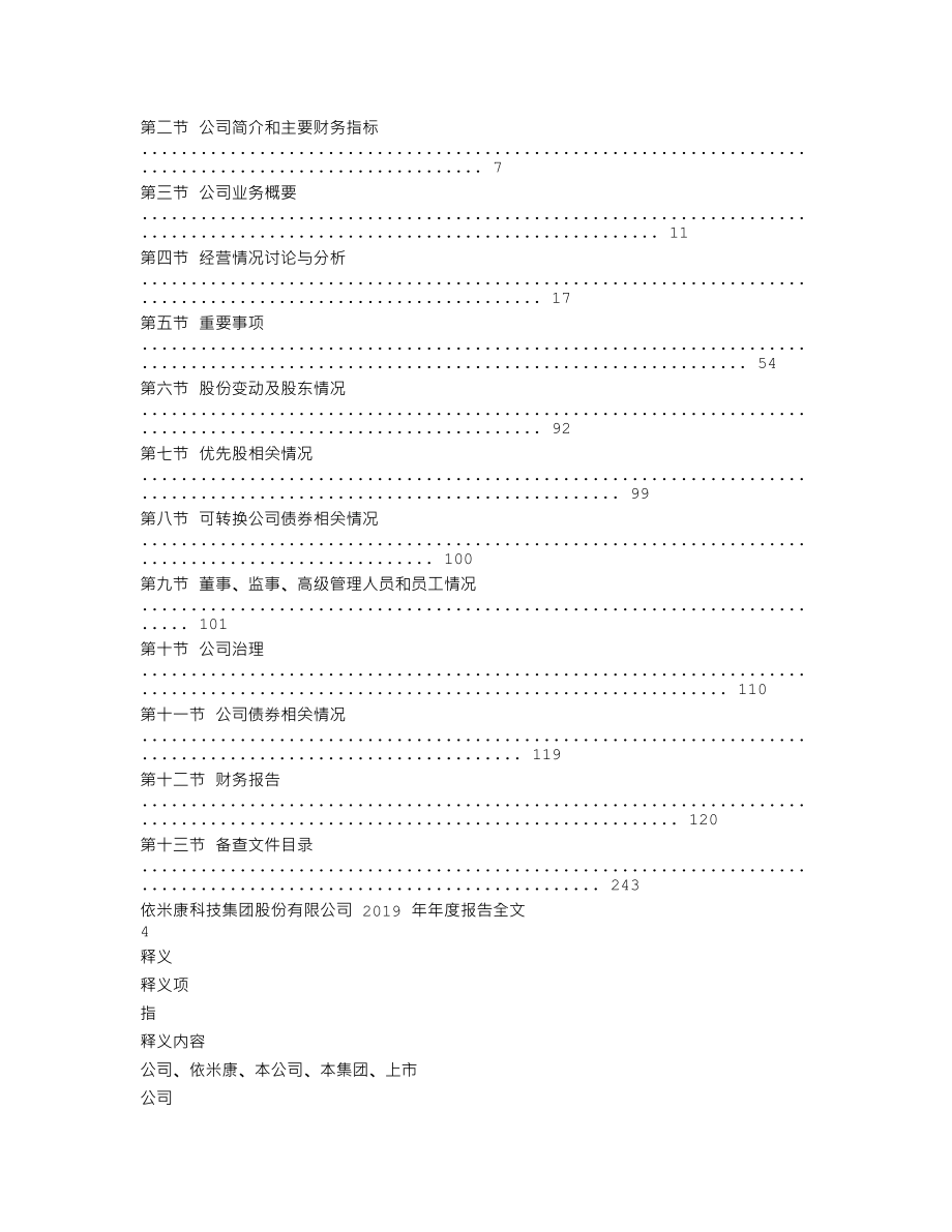 300249_2019_依米康_2019年年度报告_2020-04-27.txt_第2页