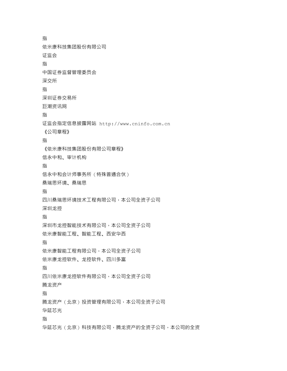 300249_2019_依米康_2019年年度报告_2020-04-27.txt_第3页