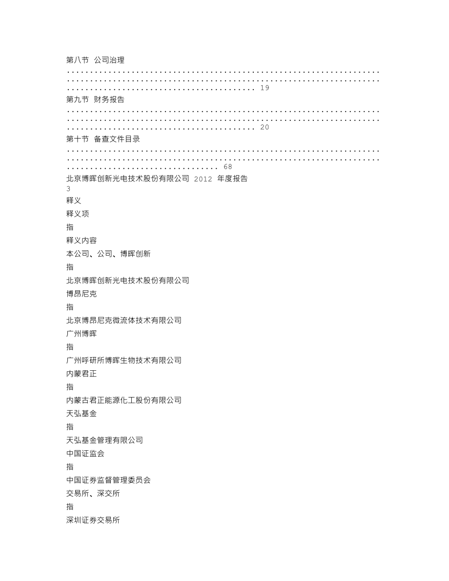 300318_2012_博晖创新_2012年年度报告_2013-04-15.txt_第2页