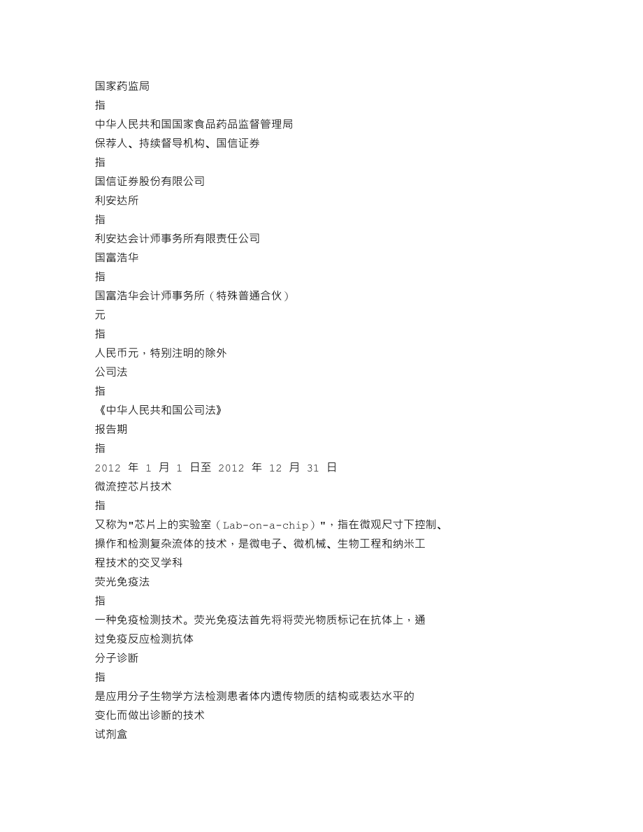 300318_2012_博晖创新_2012年年度报告_2013-04-15.txt_第3页