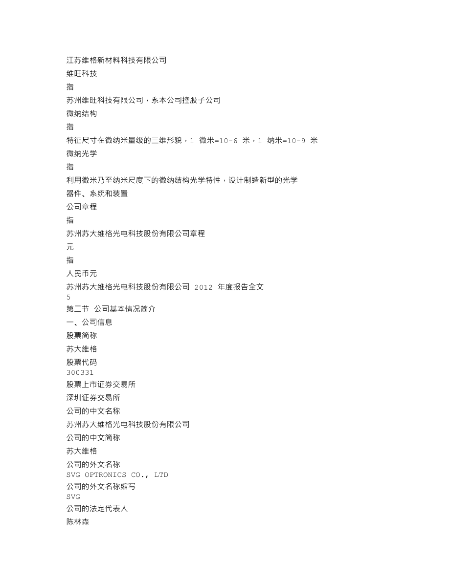 300331_2012_苏大维格_2012年年度报告_2013-04-18.txt_第3页