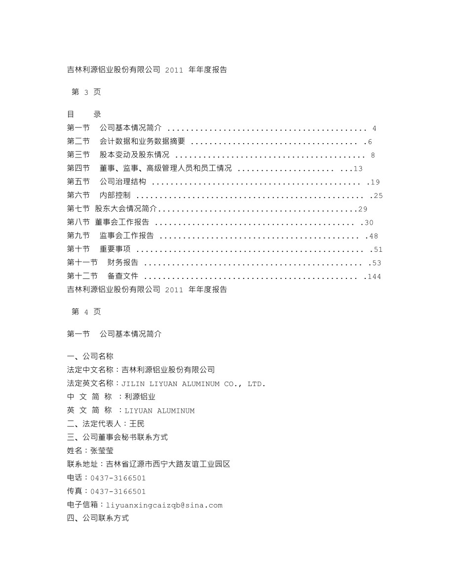 002501_2011_利源铝业_2011年年度报告_2012-02-20.txt_第2页