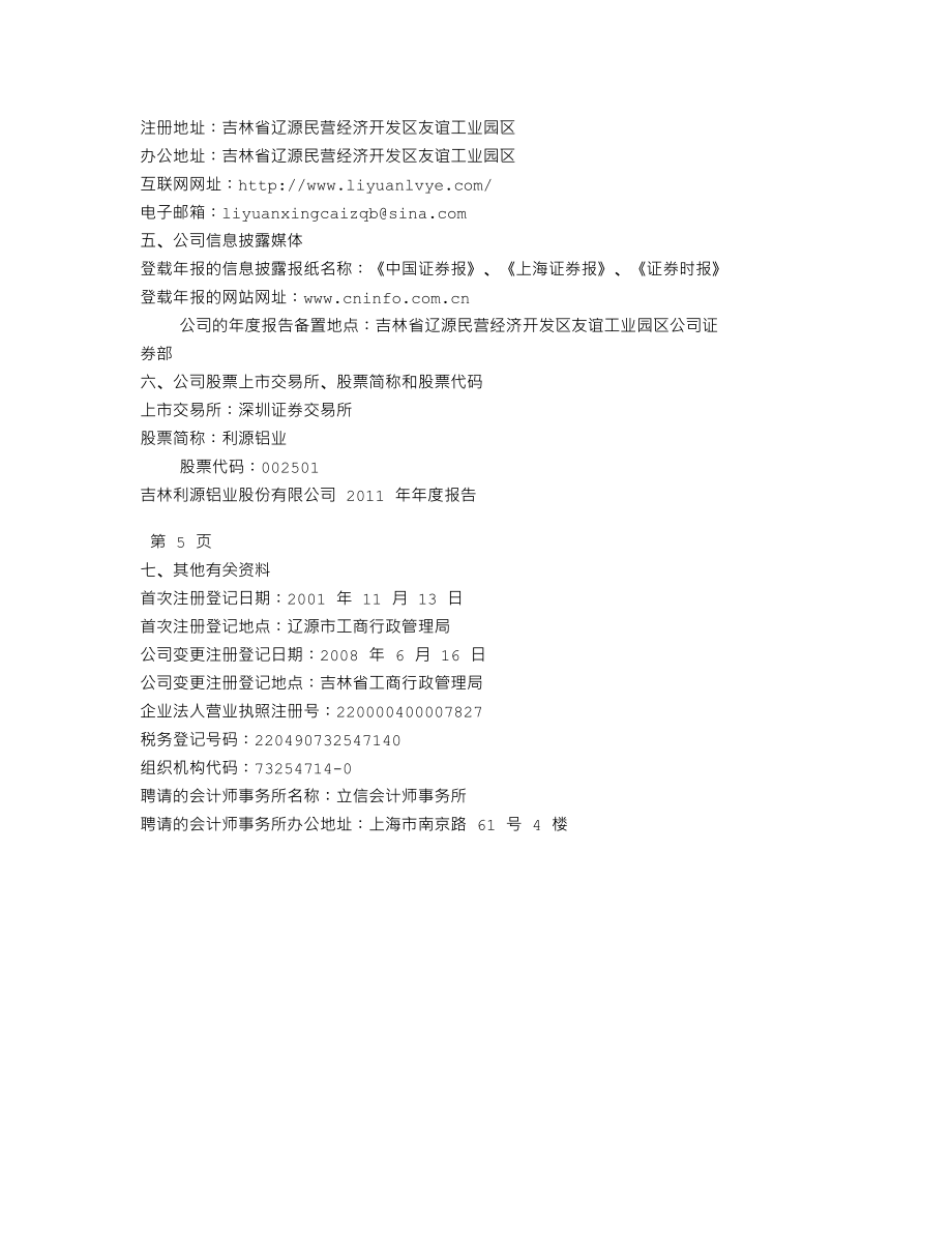 002501_2011_利源铝业_2011年年度报告_2012-02-20.txt_第3页