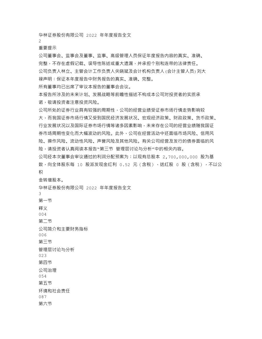 002945_2022_华林证券_2022年年度报告（可视版）_2023-03-30.txt_第1页