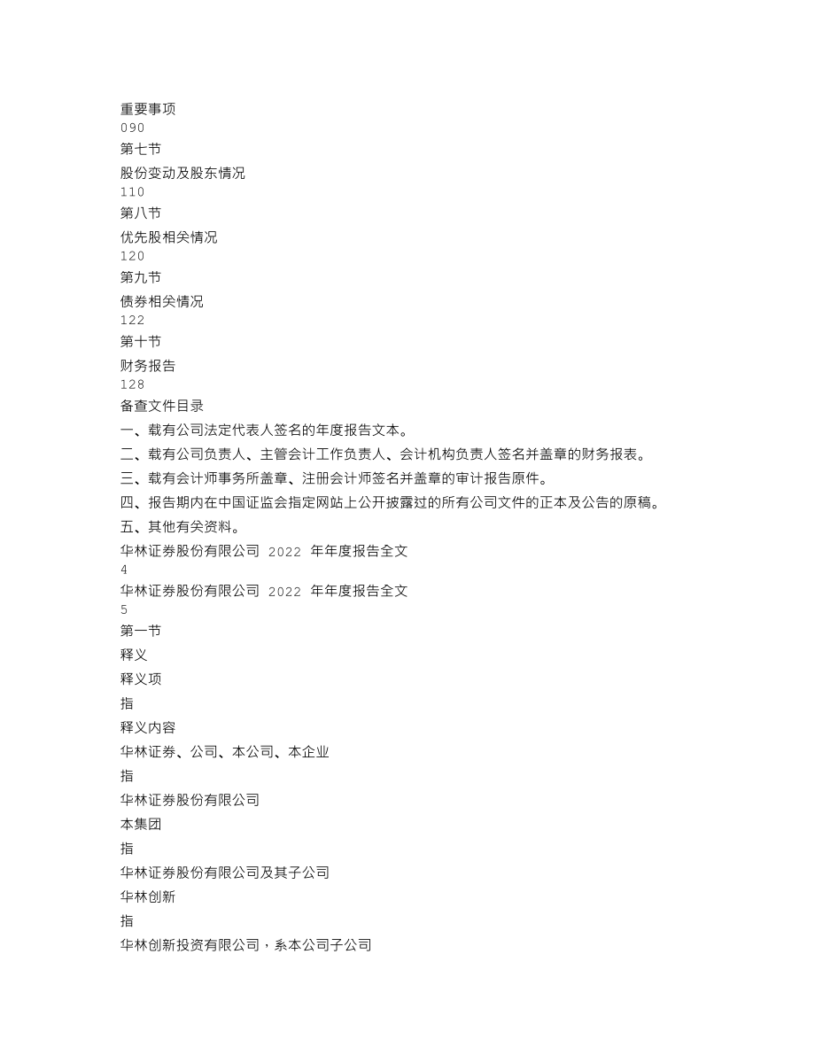 002945_2022_华林证券_2022年年度报告（可视版）_2023-03-30.txt_第2页