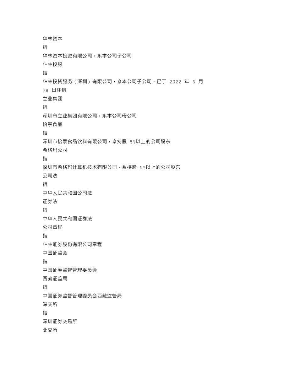 002945_2022_华林证券_2022年年度报告（可视版）_2023-03-30.txt_第3页