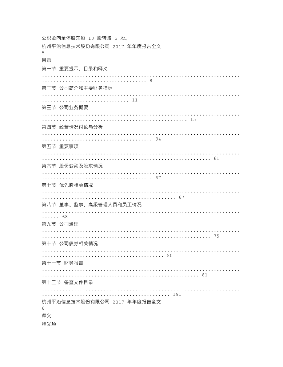 300571_2017_平治信息_2017年年度报告_2018-04-22.txt_第3页