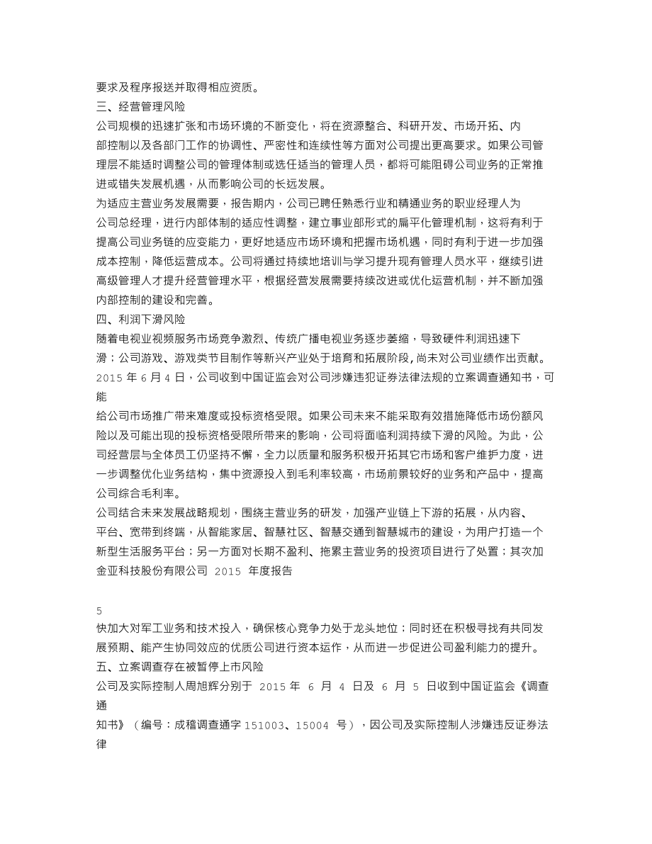 300028_2015_金亚科技_2015年年度报告_2016-04-29.txt_第3页