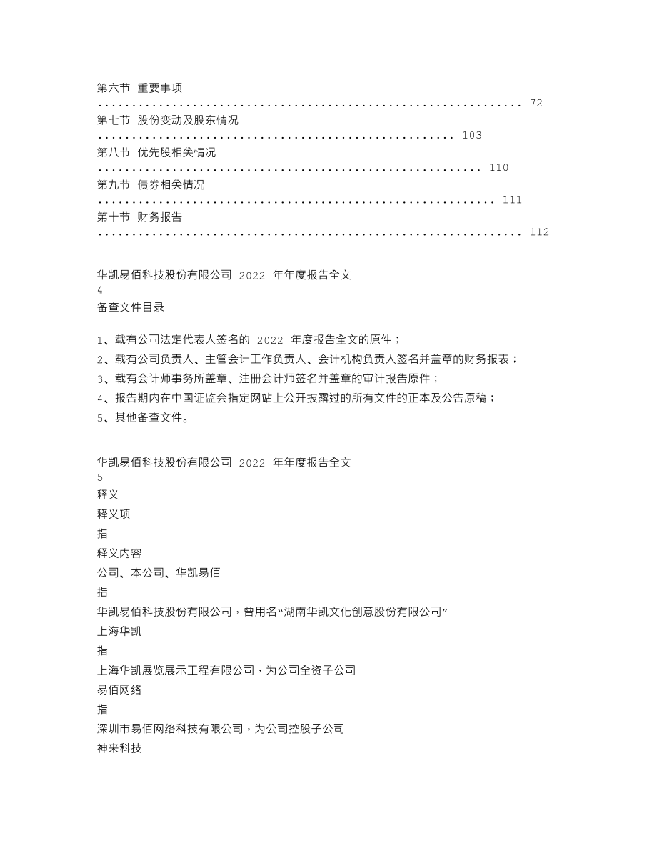 300592_2022_华凯易佰_2022年年度报告_2023-04-19.txt_第2页